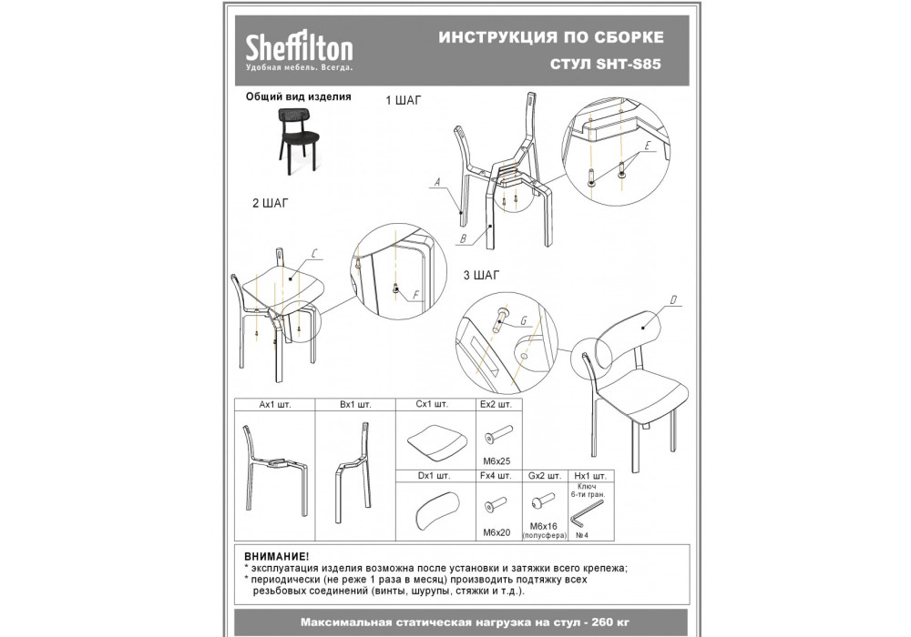 Каркас стула Sheffilton SHT-S85 черный