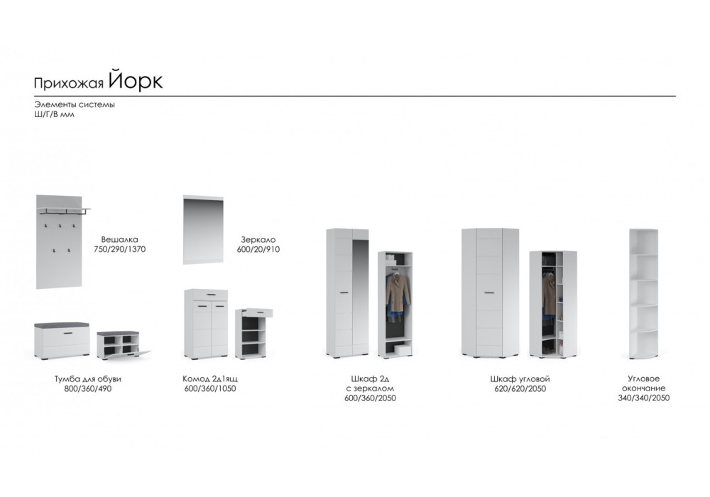 Угловой шкаф в прихожую Йорк  (белый/белый глянец)  фабрика Империал 