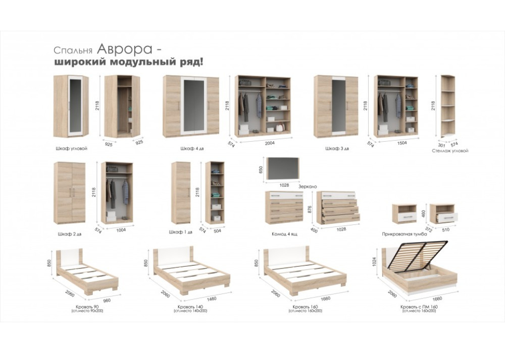 Модульная спальня Аврора вар.1  (Дуб сонома/белый)  фабрика Империал 