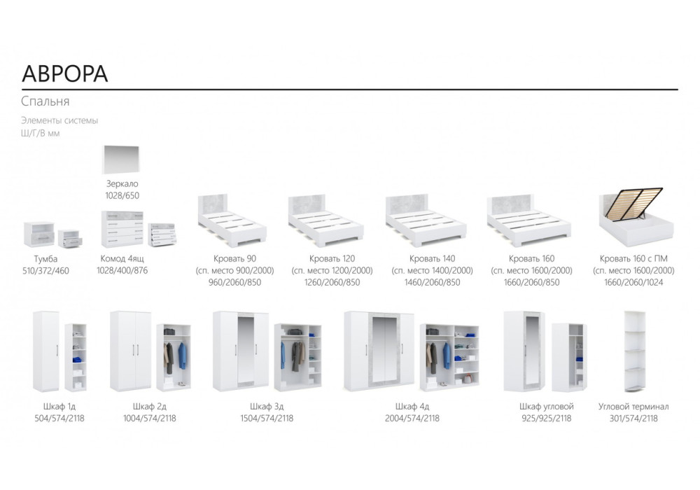 Модульная спальня Аврора   (Белый/ателье светлый)  фабрика Империал 
