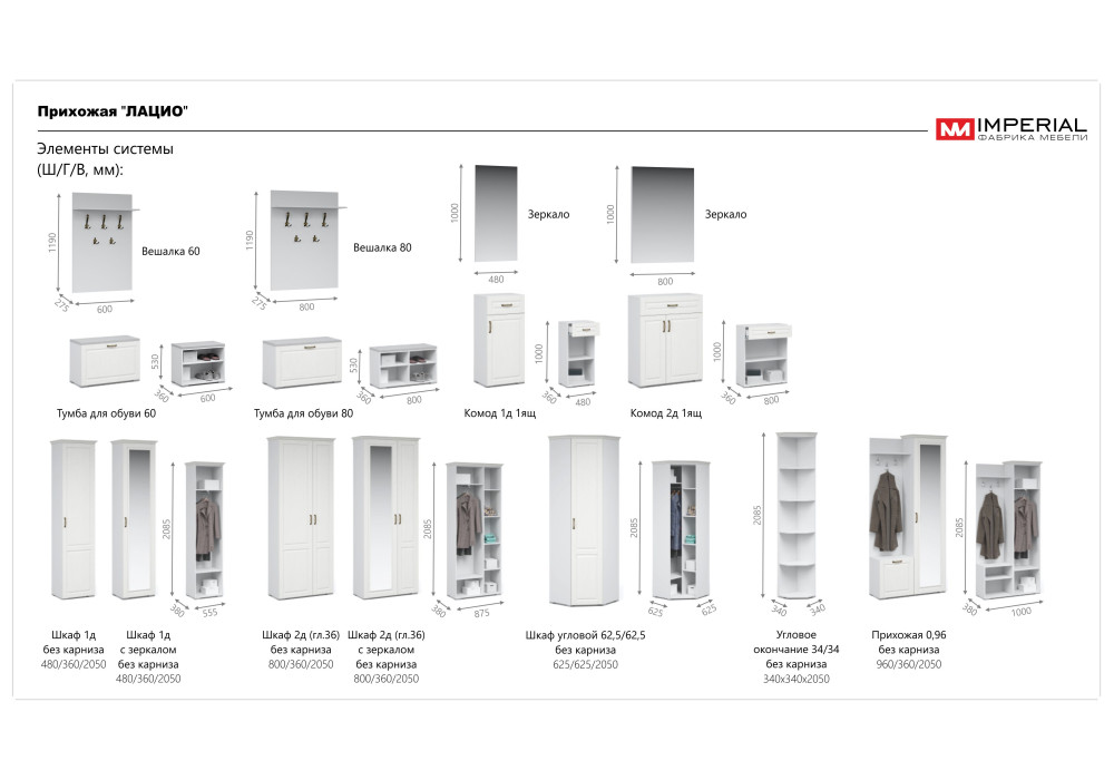 Модульная  прихожая Лацио  (Белый/белое дерево)  фабрика Империал 